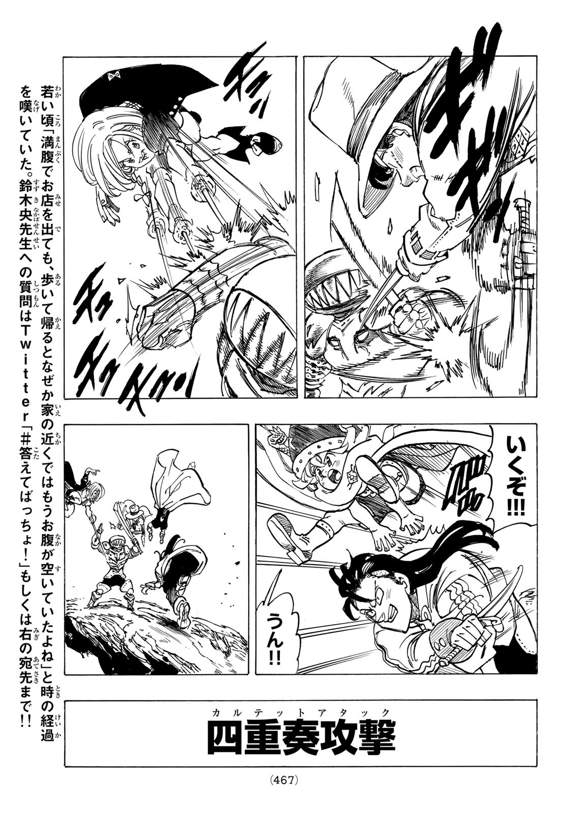 黙示録の四騎士 Chap 42 - Next Chap 43
