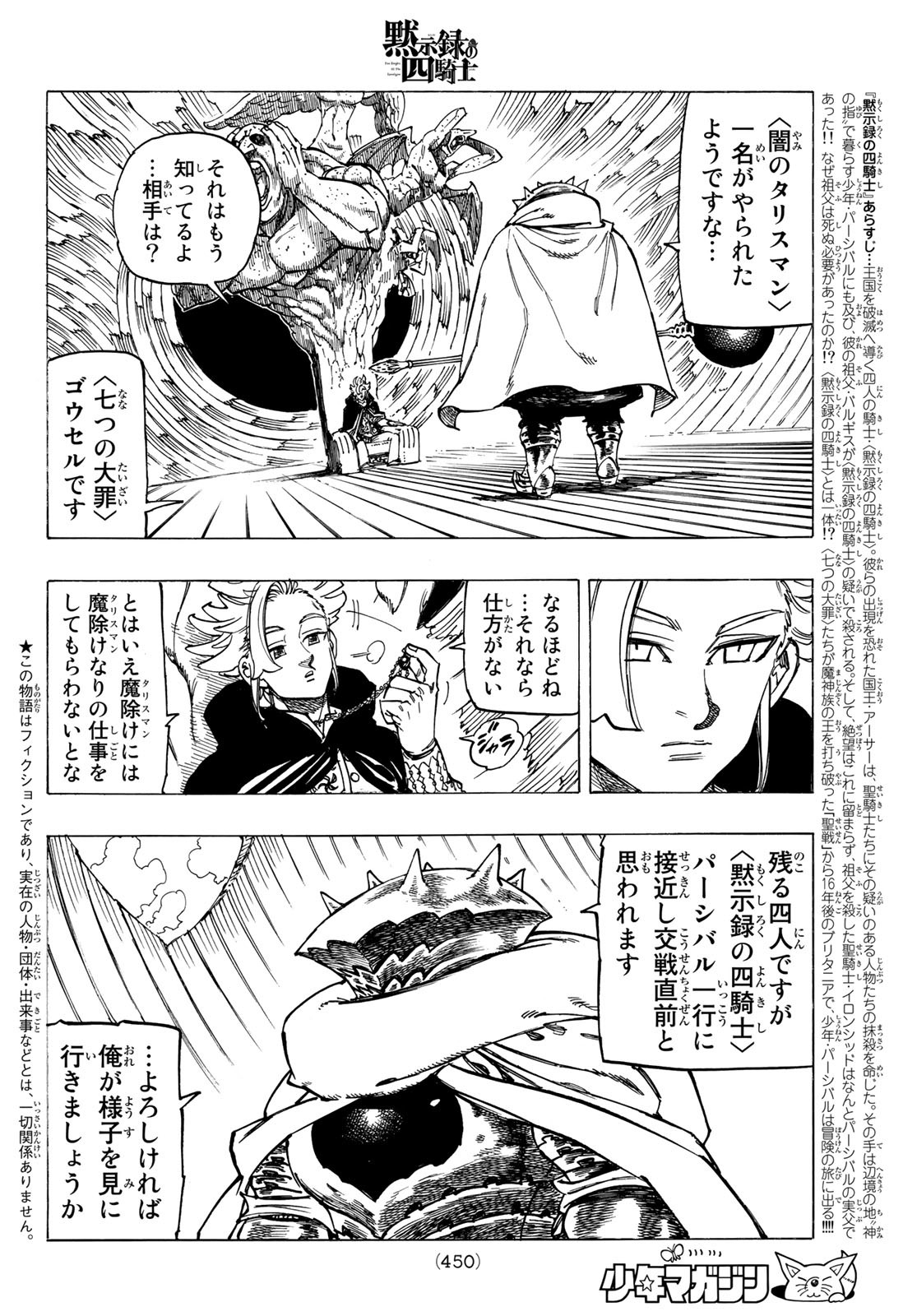 黙示録の四騎士 Chap 42 - Next Chap 43