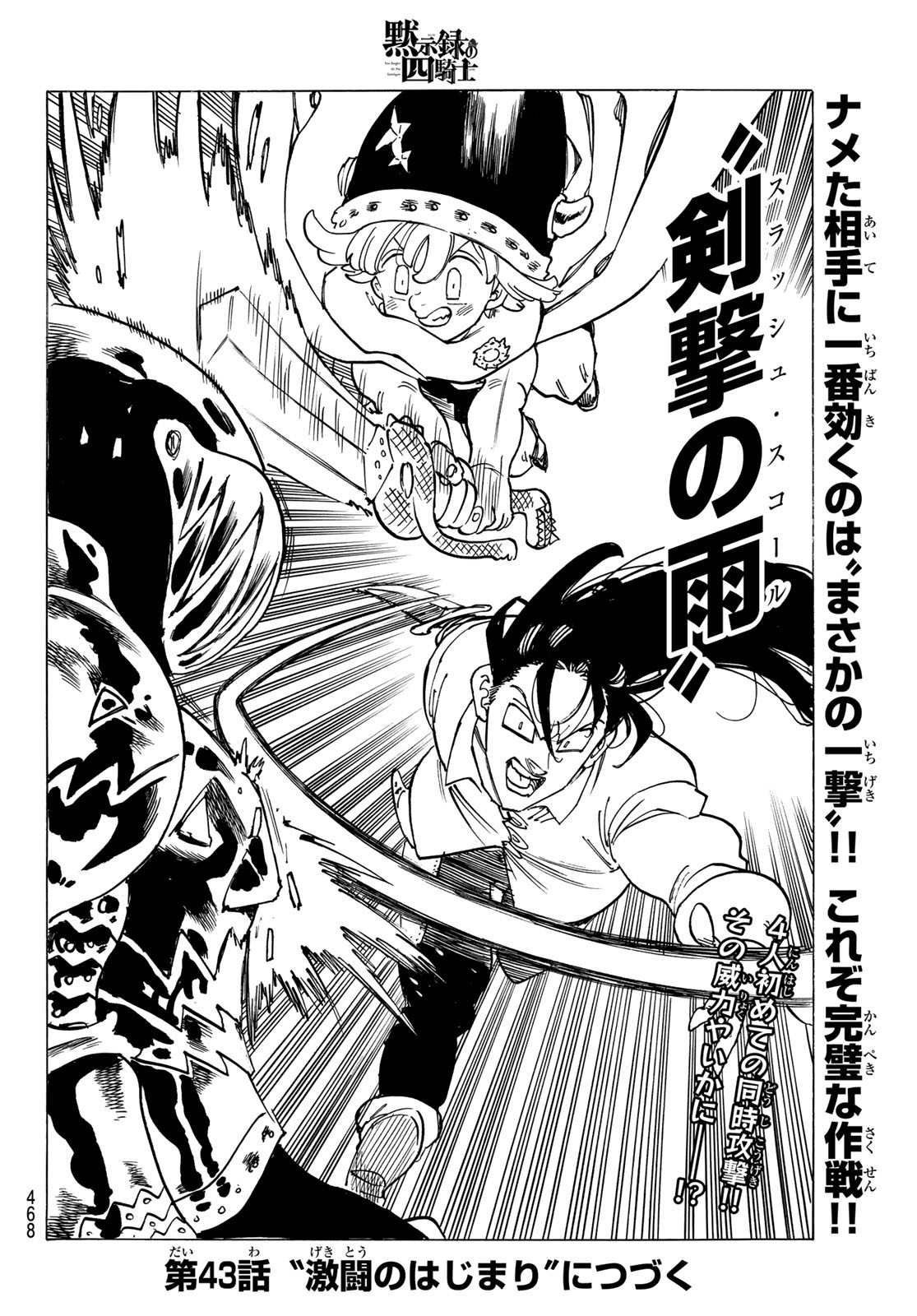 黙示録の四騎士 Chap 42 - Next Chap 43
