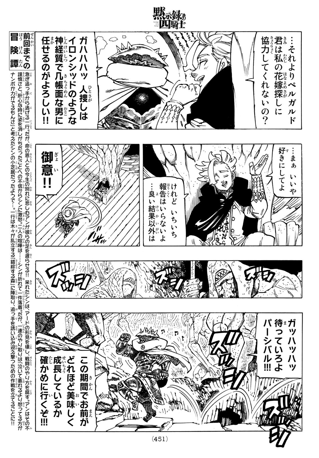 黙示録の四騎士 Chap 42 - Next Chap 43