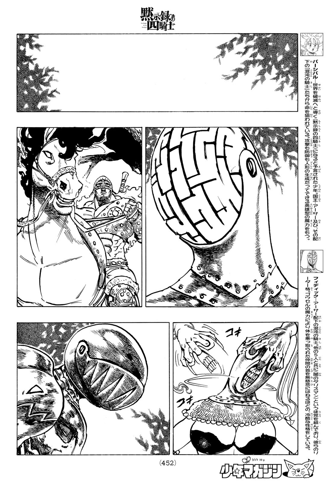 黙示録の四騎士 Chap 42 - Next Chap 43