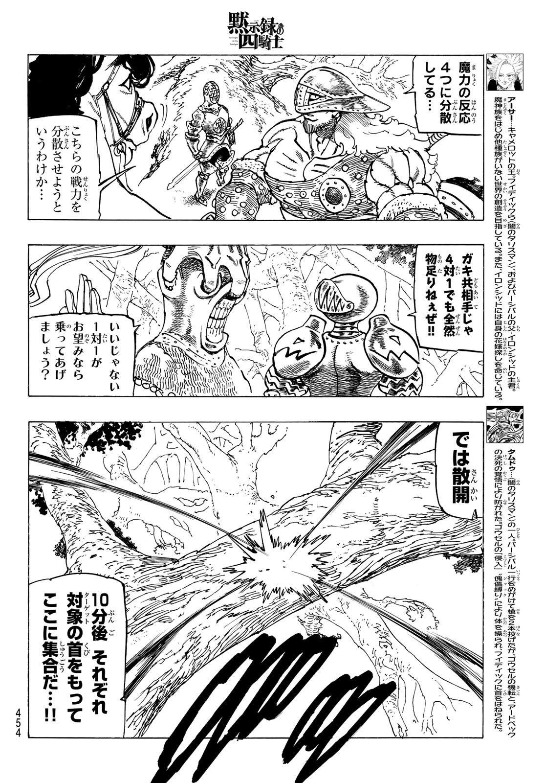 黙示録の四騎士 Chap 42 - Next Chap 43