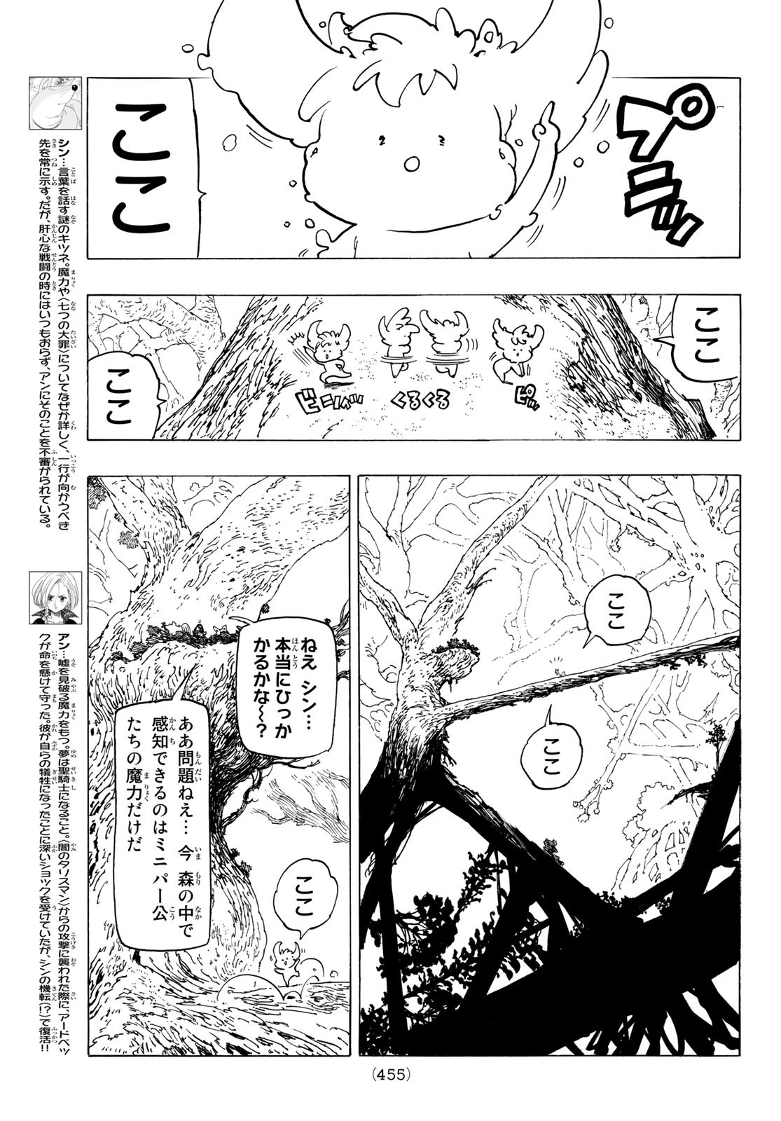 黙示録の四騎士 Chap 42 - Next Chap 43