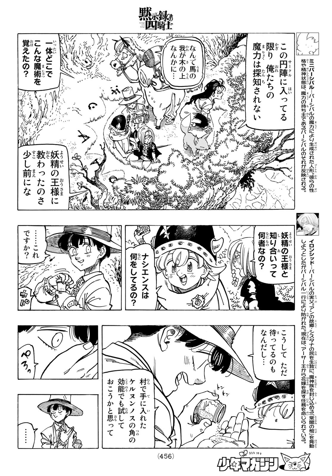 黙示録の四騎士 Chap 42 - Next Chap 43