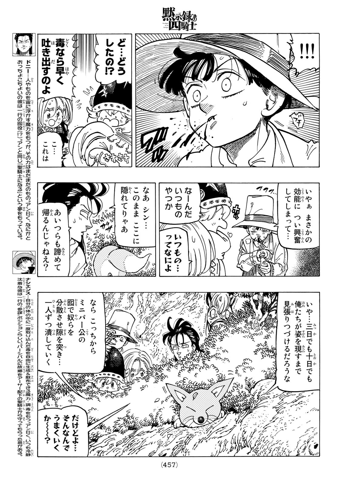 黙示録の四騎士 Chap 42 - Next Chap 43