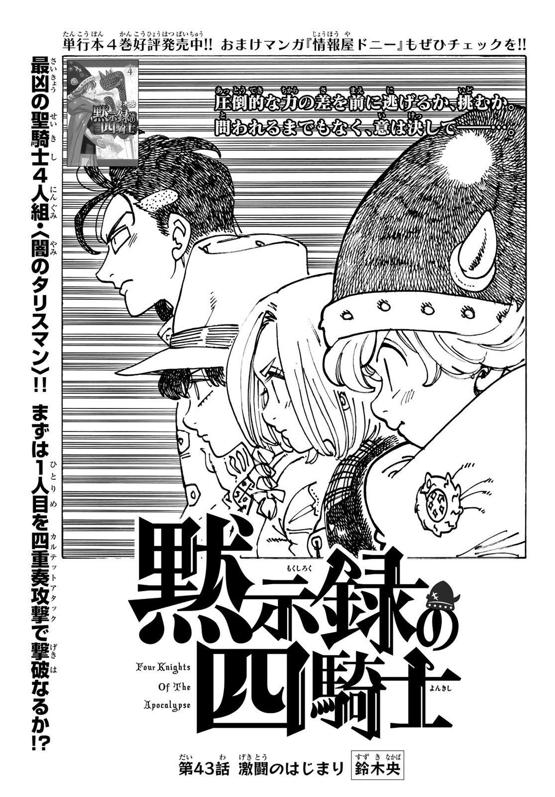 黙示録の四騎士 Chap 43 - Next Chap 44