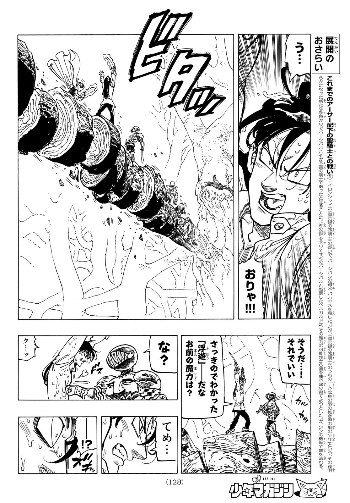 黙示録の四騎士 Chap 43 - Next Chap 44