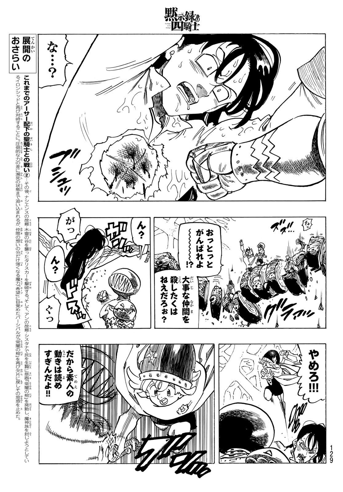 黙示録の四騎士 Chap 43 - Next Chap 44