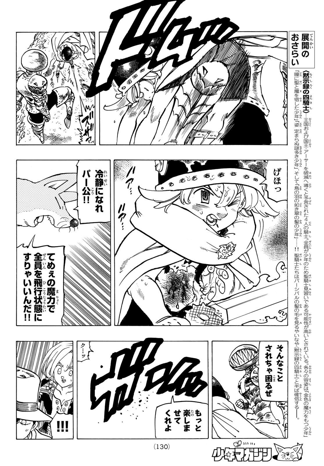 黙示録の四騎士 Chap 43 - Next Chap 44