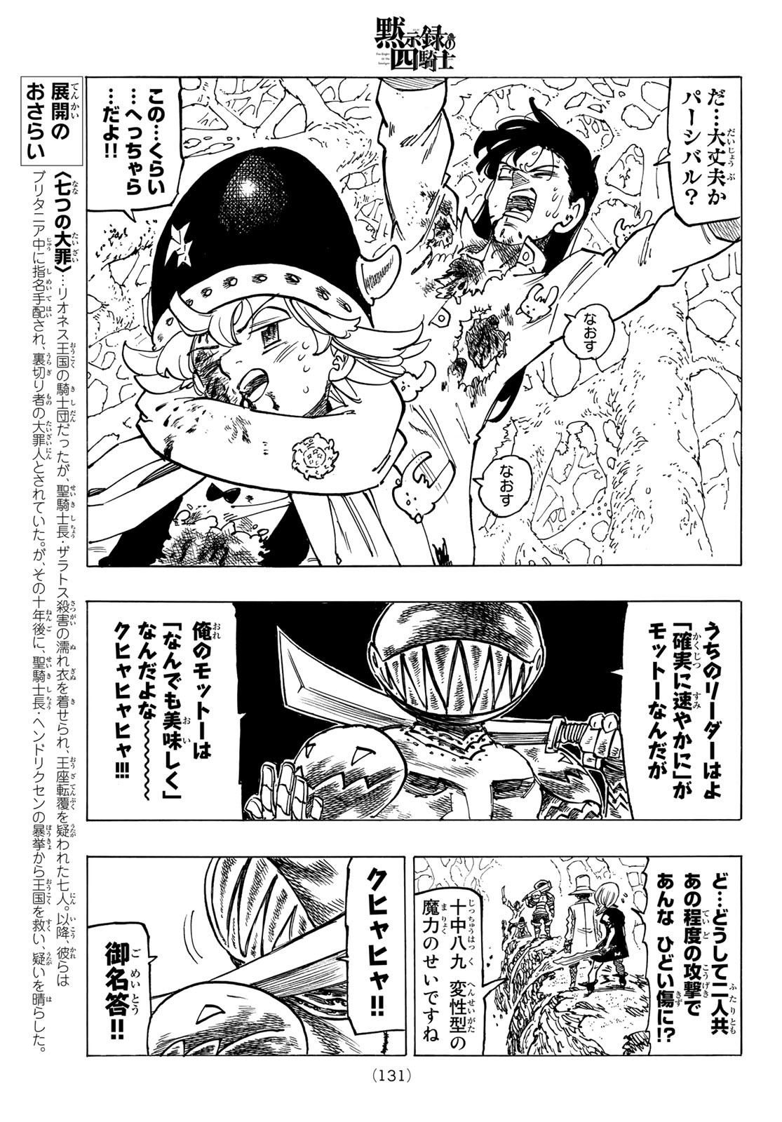 黙示録の四騎士 Chap 43 - Next Chap 44