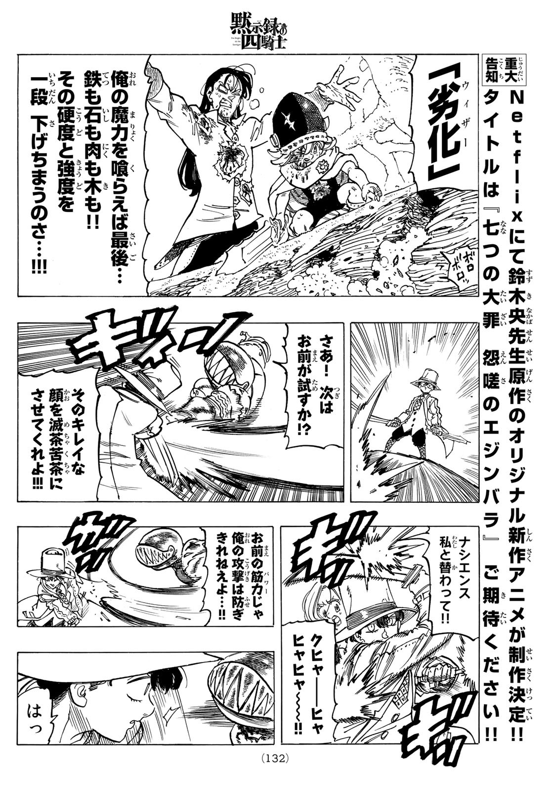 黙示録の四騎士 Chap 43 - Next Chap 44