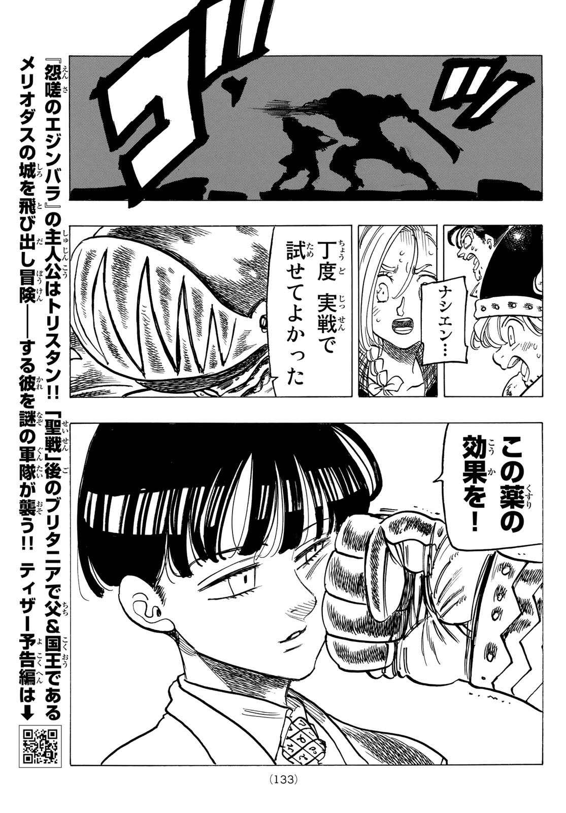 黙示録の四騎士 Chap 43 - Next Chap 44