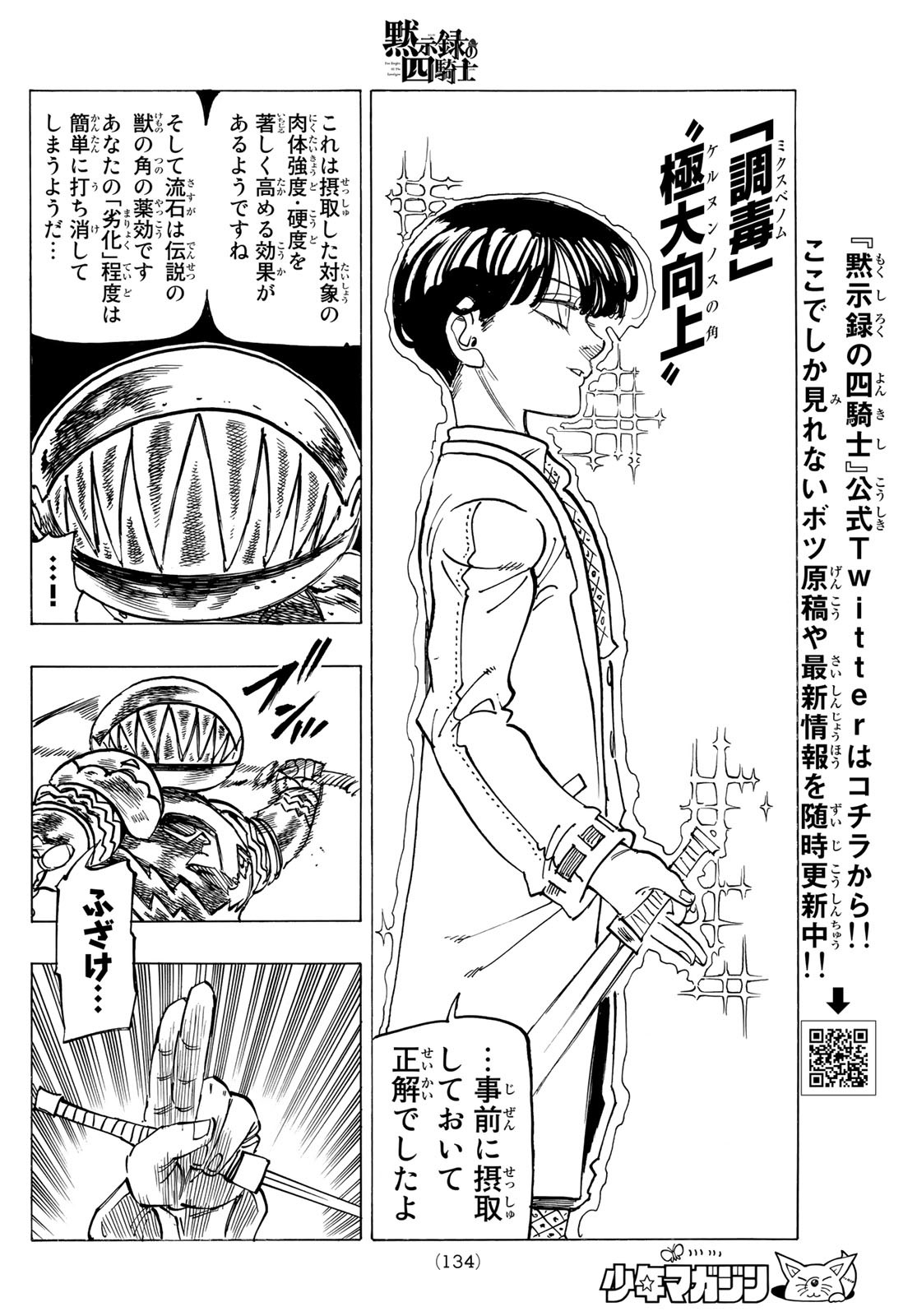黙示録の四騎士 Chap 43 - Next Chap 44