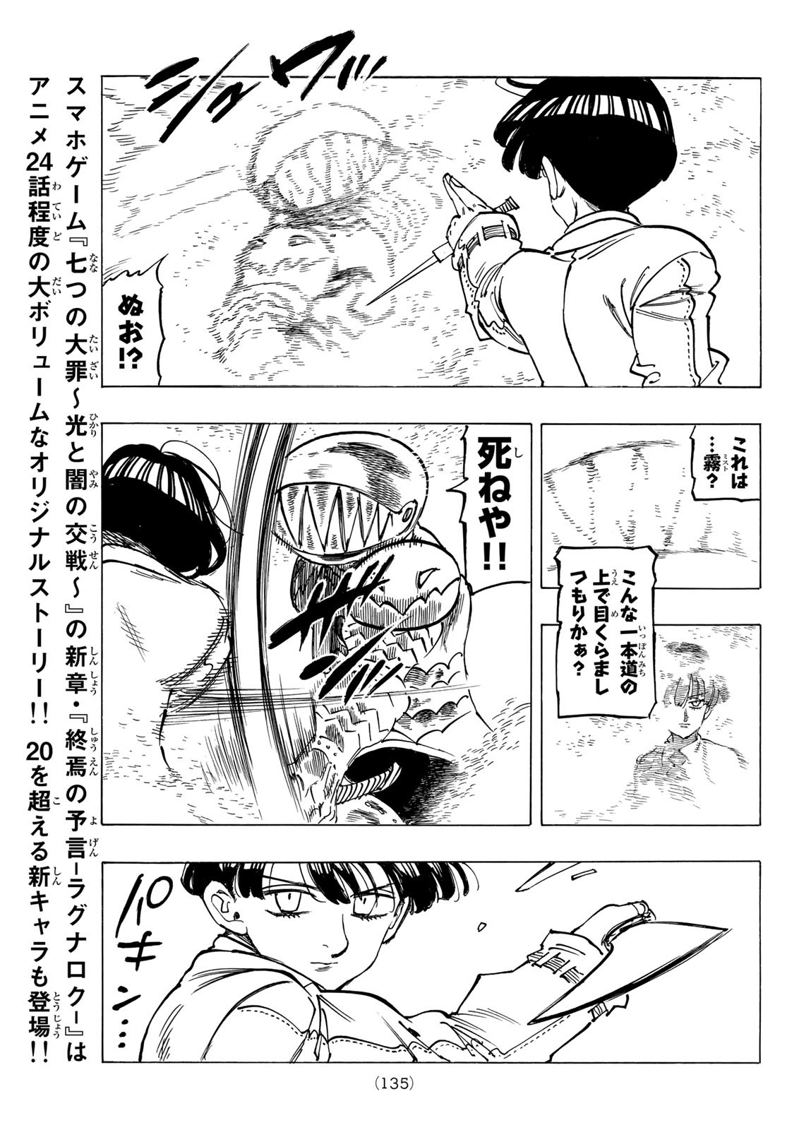 黙示録の四騎士 Chap 43 - Next Chap 44