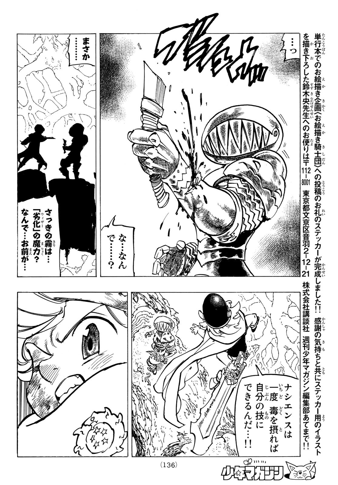 黙示録の四騎士 Chap 43 - Next Chap 44