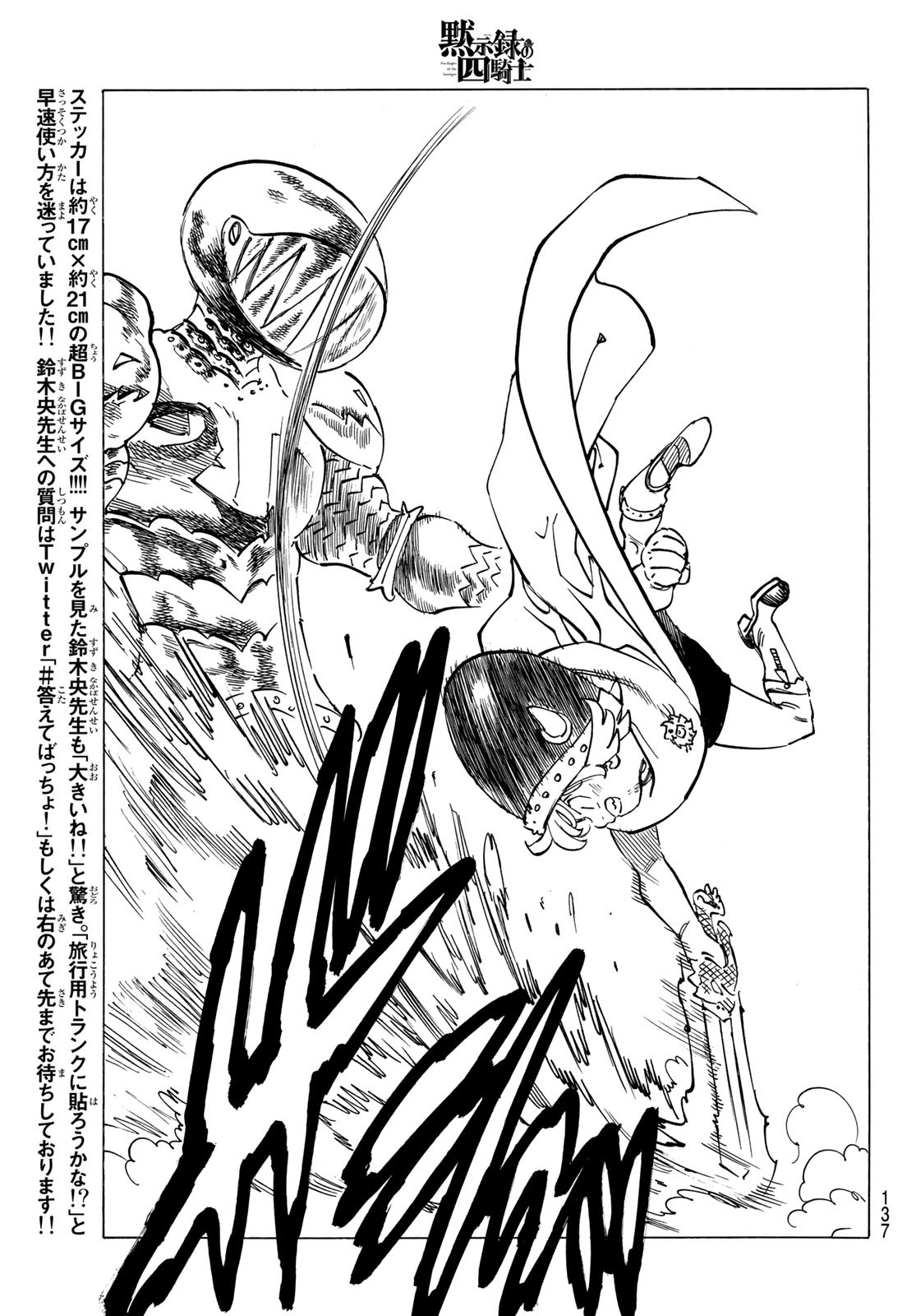 黙示録の四騎士 Chap 43 - Next Chap 44