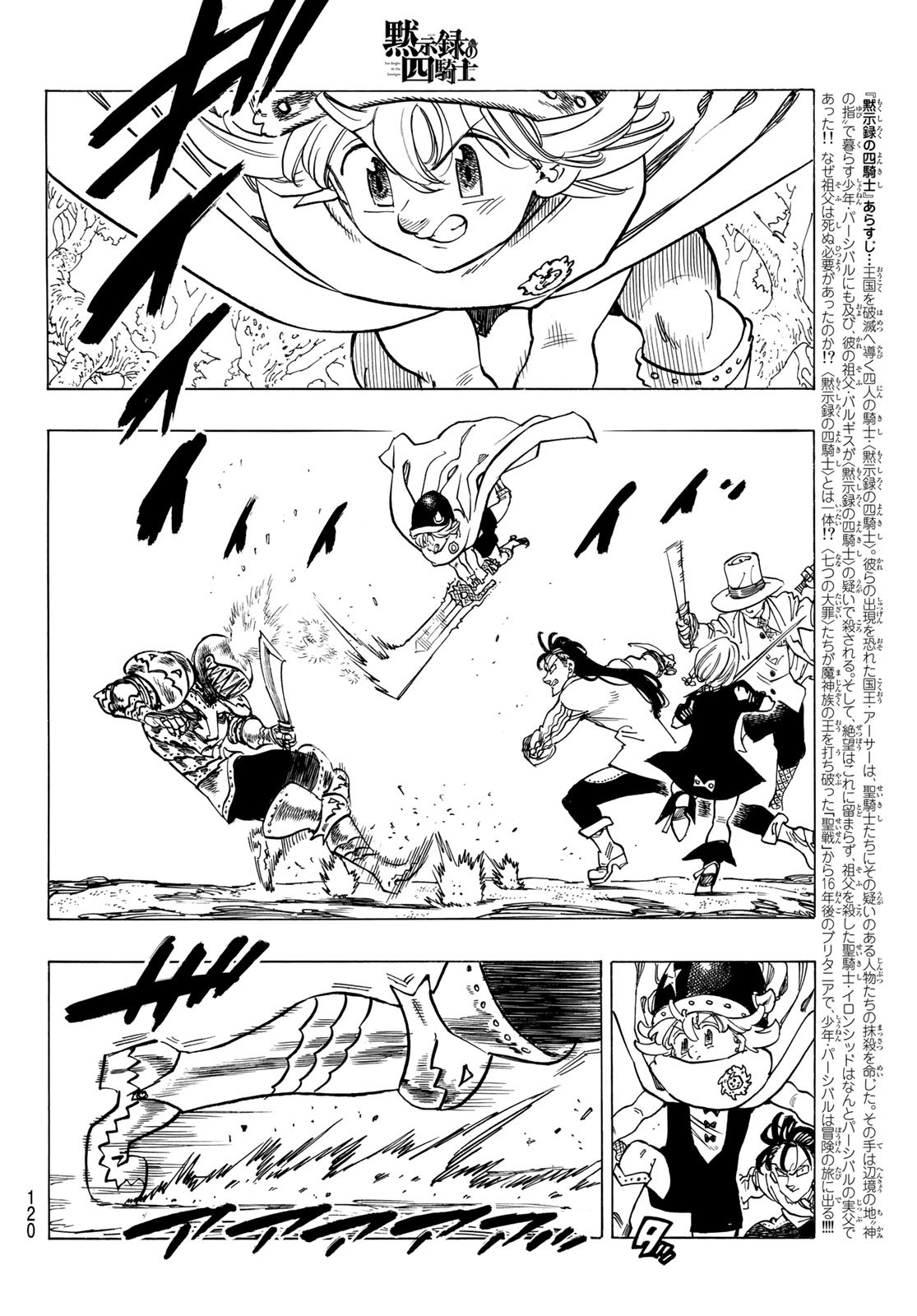 黙示録の四騎士 Chap 43 - Next Chap 44