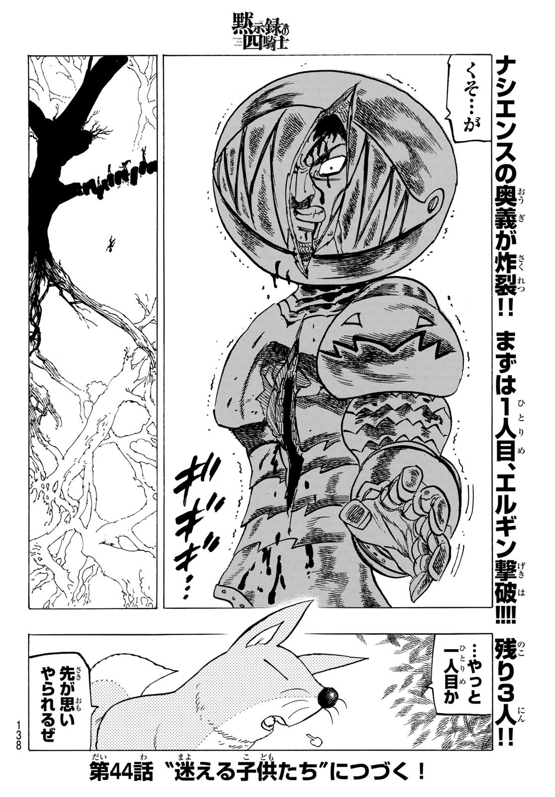 黙示録の四騎士 Chap 43 - Next Chap 44