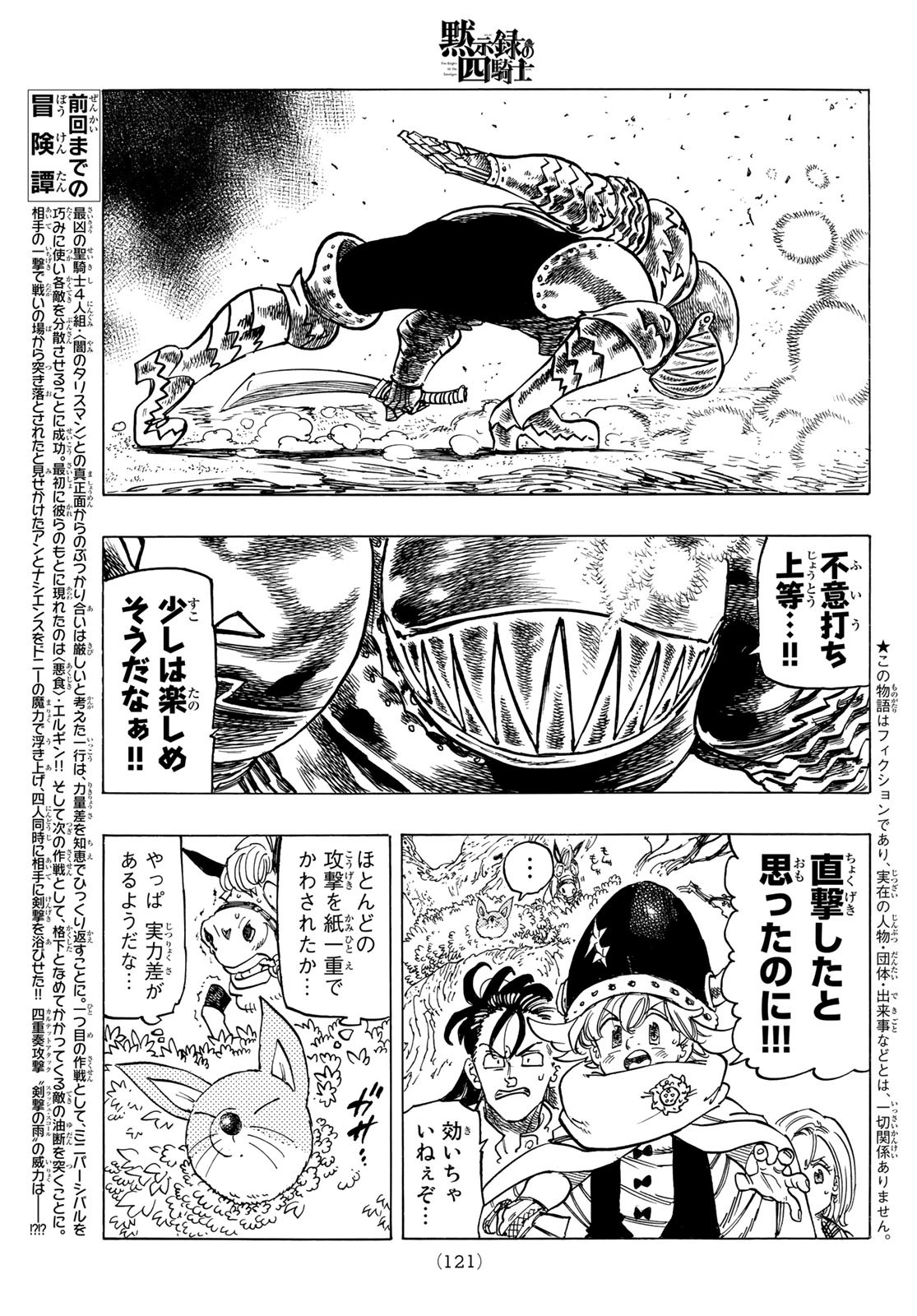 黙示録の四騎士 Chap 43 - Next Chap 44