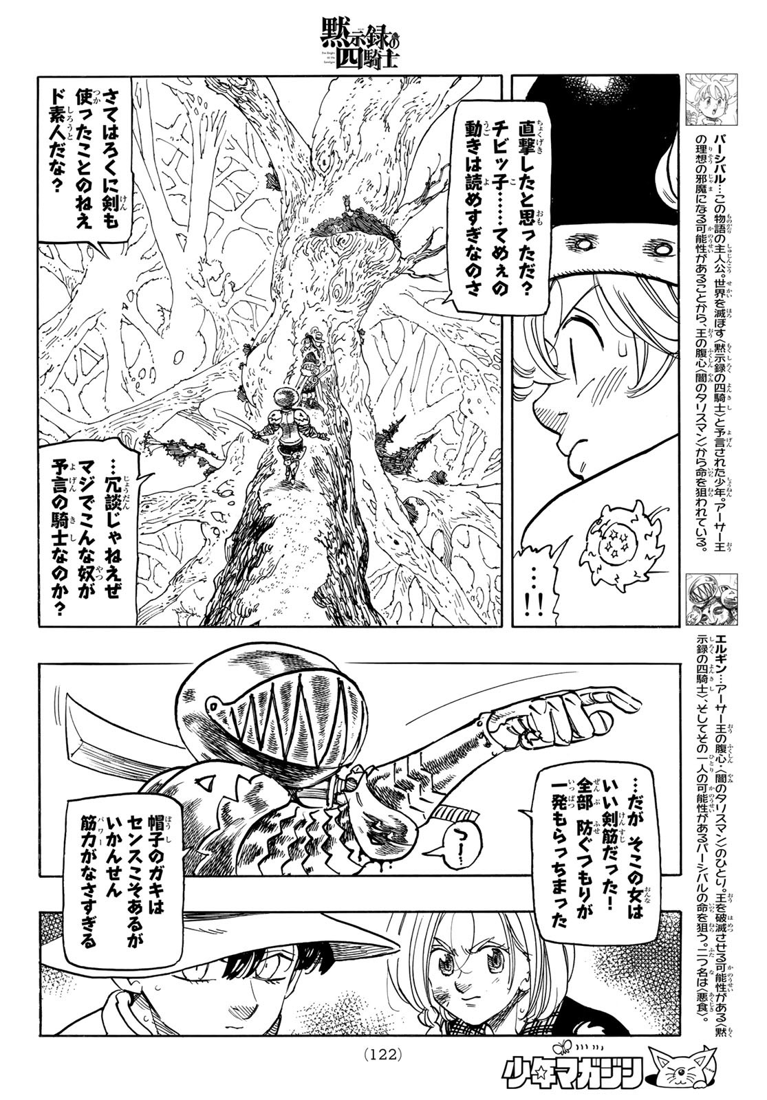 黙示録の四騎士 Chap 43 - Next Chap 44