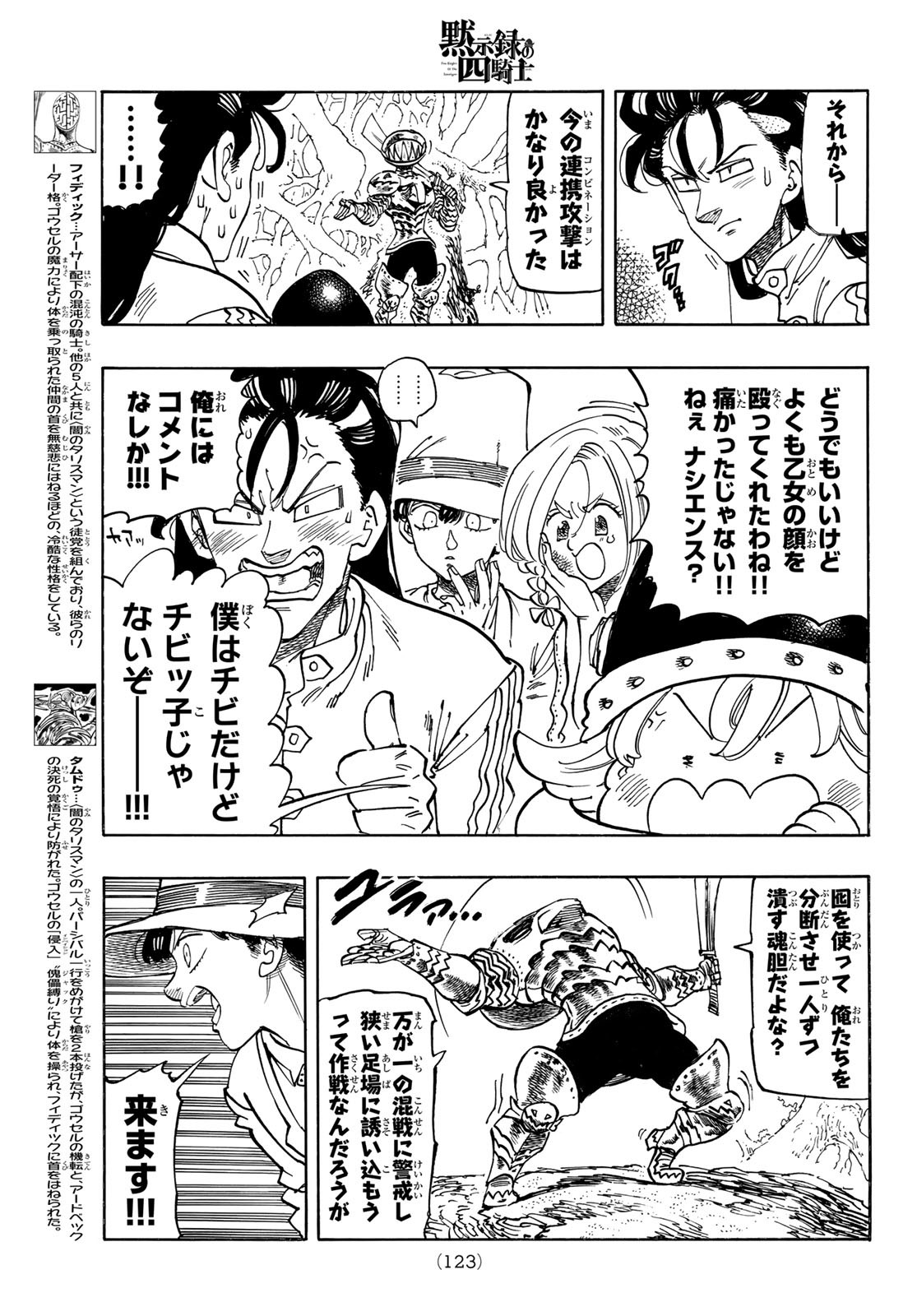 黙示録の四騎士 Chap 43 - Next Chap 44