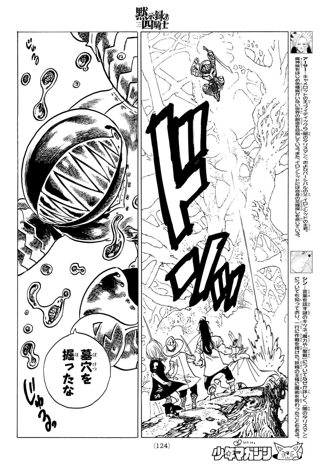 黙示録の四騎士 Chap 43 - Next Chap 44