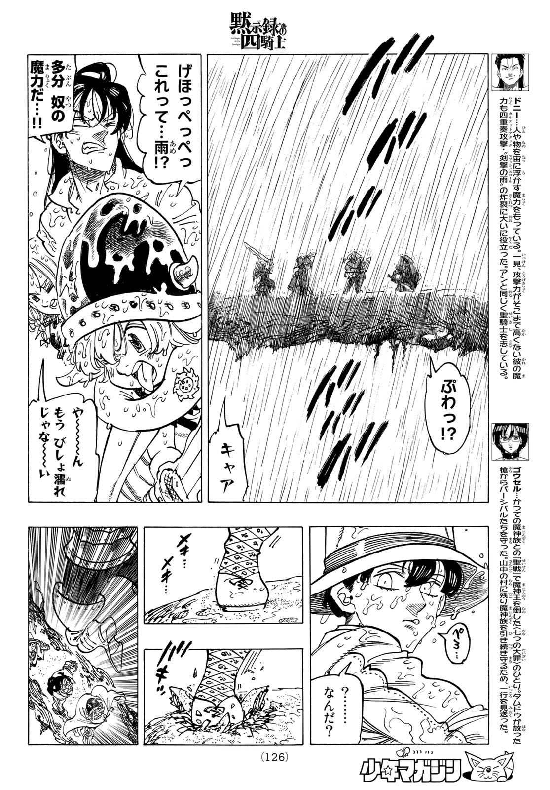 黙示録の四騎士 Chap 43 - Next Chap 44