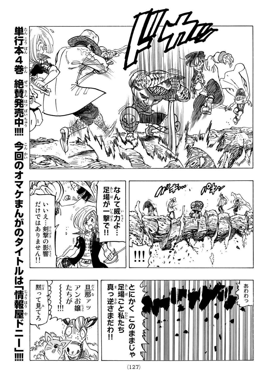 黙示録の四騎士 Chap 43 - Next Chap 44