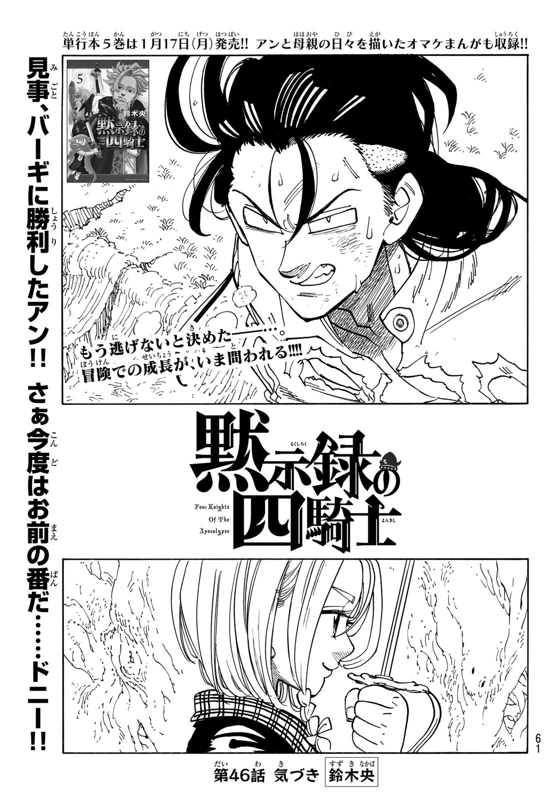 黙示録の四騎士 Chap 46 - Next Chap 47
