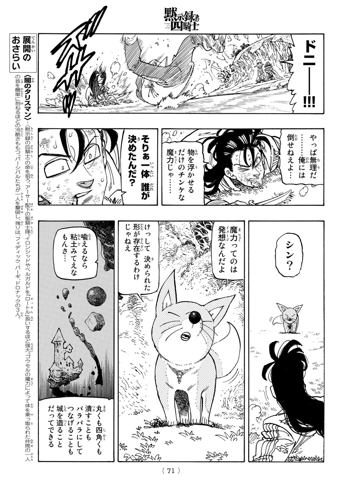 黙示録の四騎士 Chap 46 - Next Chap 47