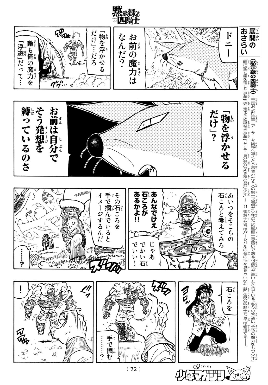 黙示録の四騎士 Chap 46 - Next Chap 47