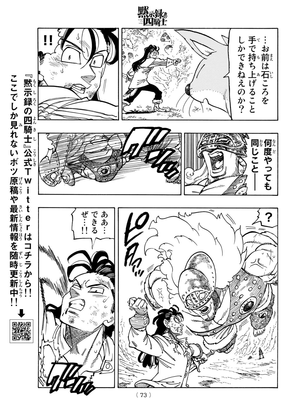 黙示録の四騎士 Chap 46 - Next Chap 47