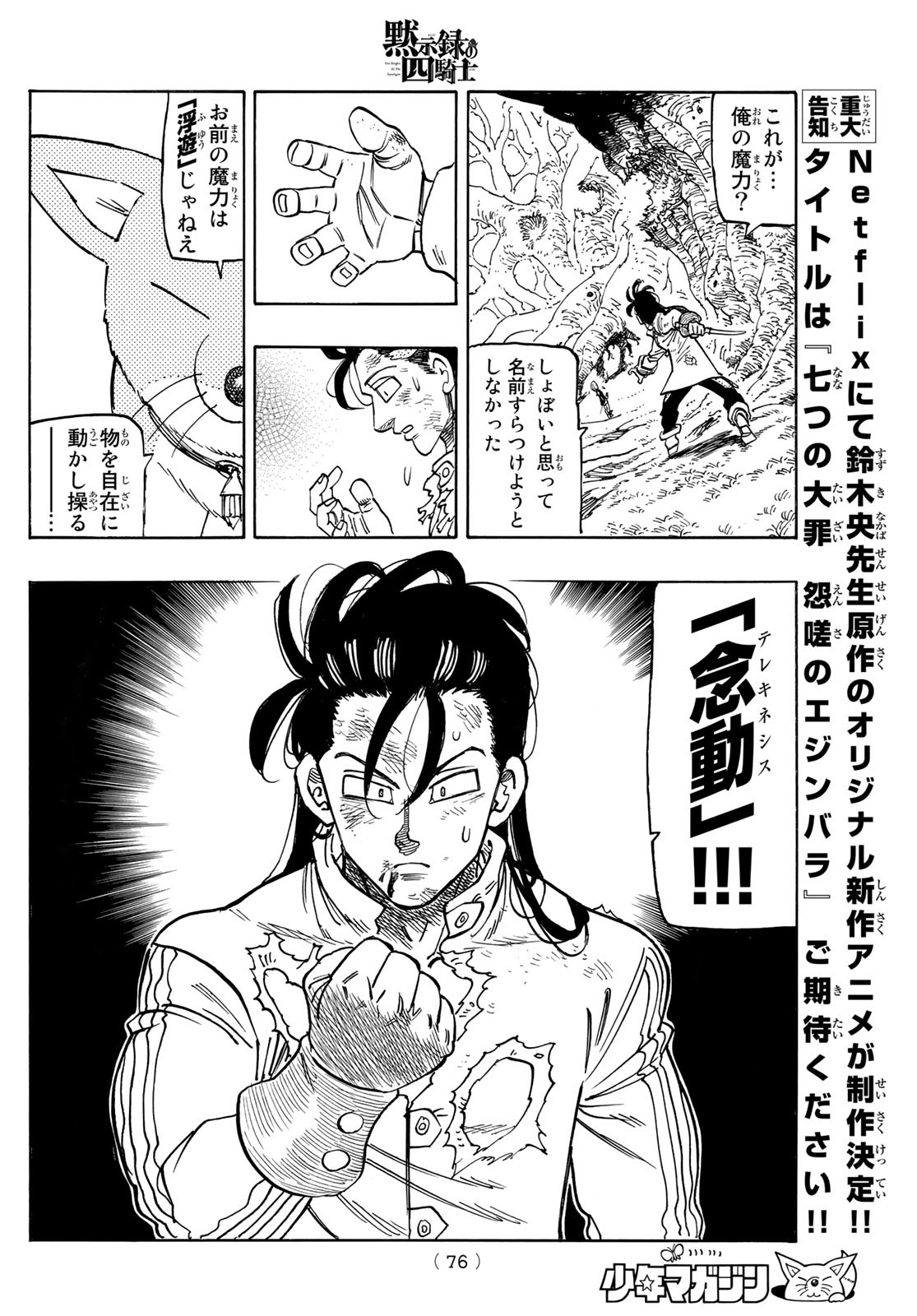 黙示録の四騎士 Chap 46 - Next Chap 47
