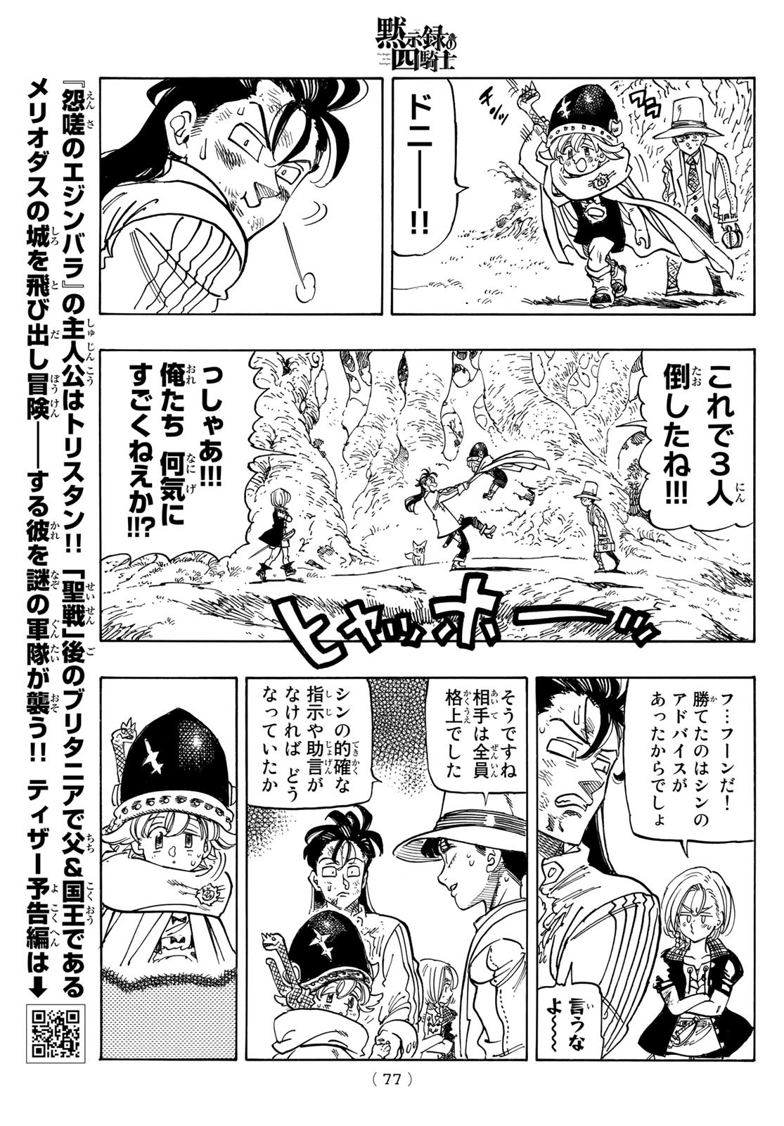 黙示録の四騎士 Chap 46 - Next Chap 47