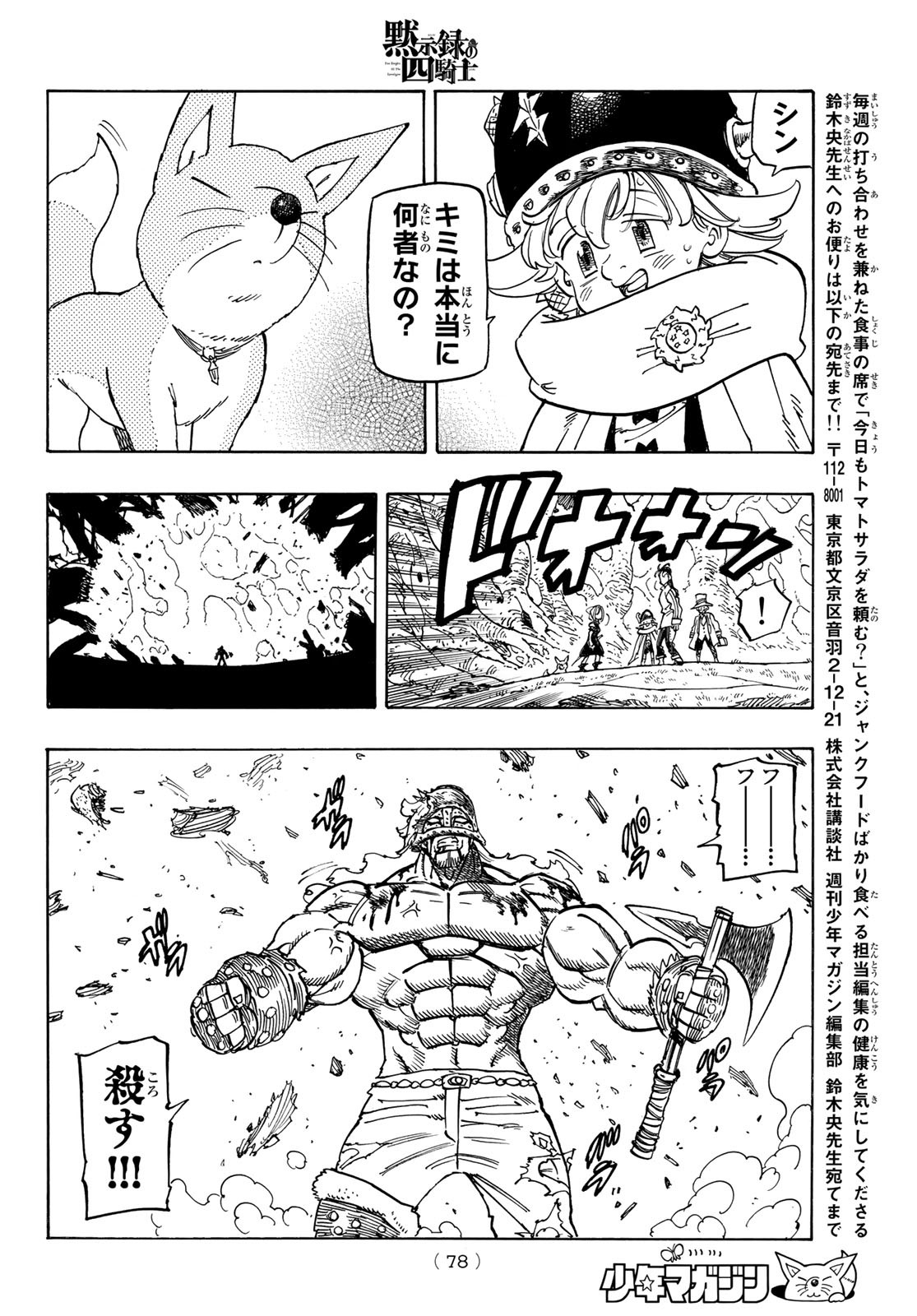 黙示録の四騎士 Chap 46 - Next Chap 47