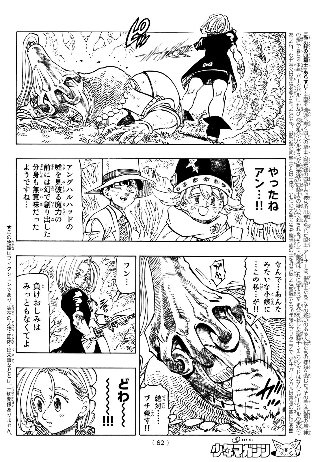 黙示録の四騎士 Chap 46 - Next Chap 47