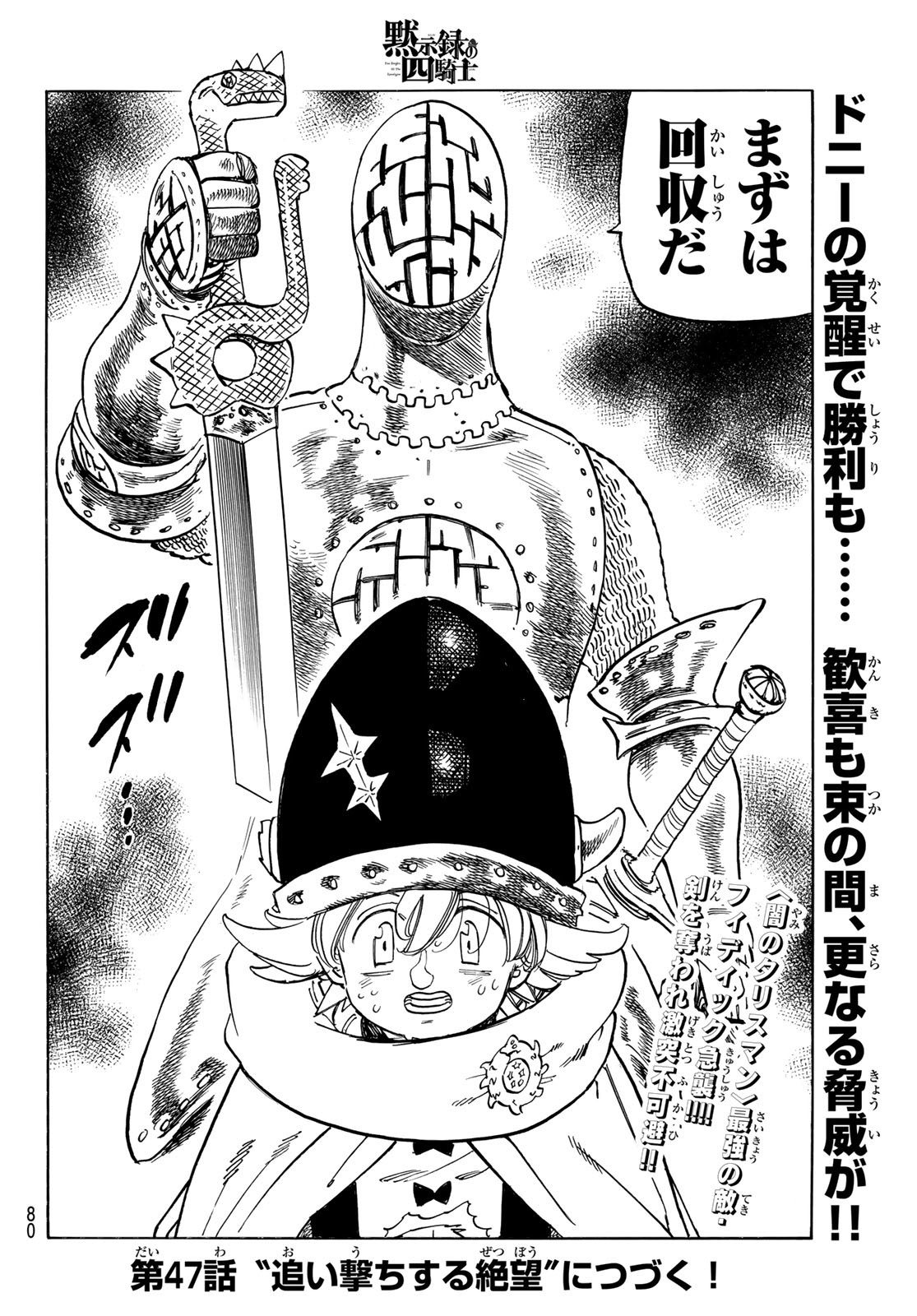 黙示録の四騎士 Chap 46 - Next Chap 47