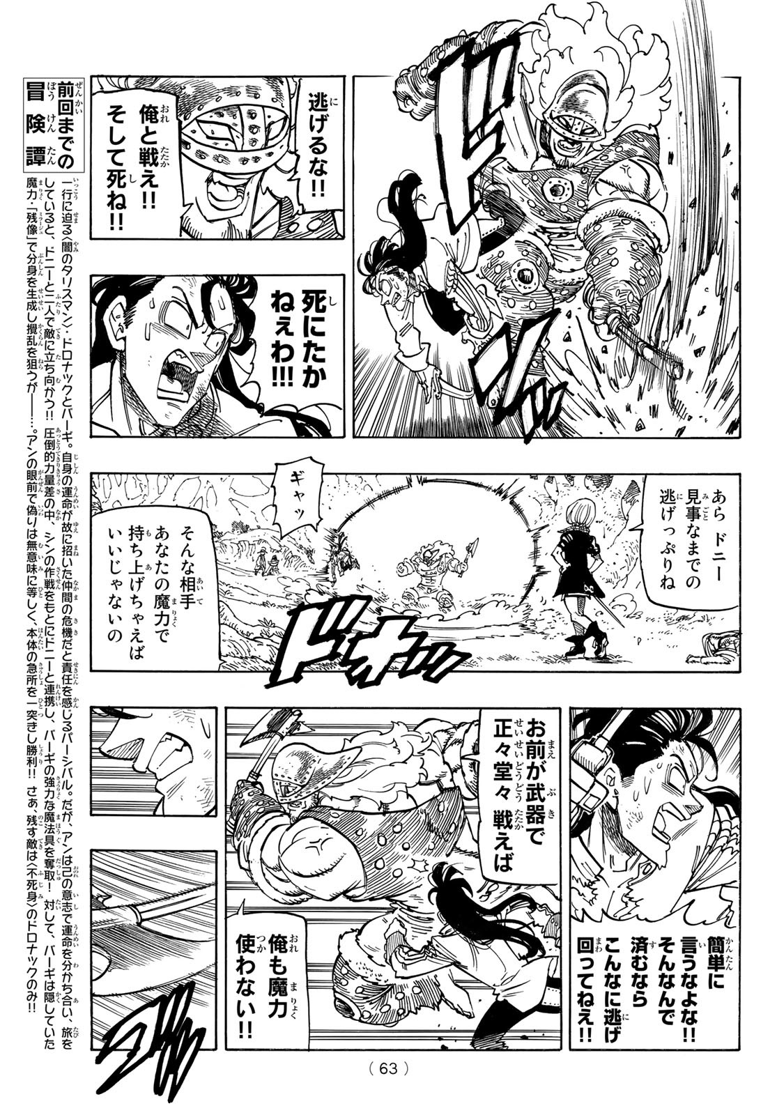 黙示録の四騎士 Chap 46 - Next Chap 47