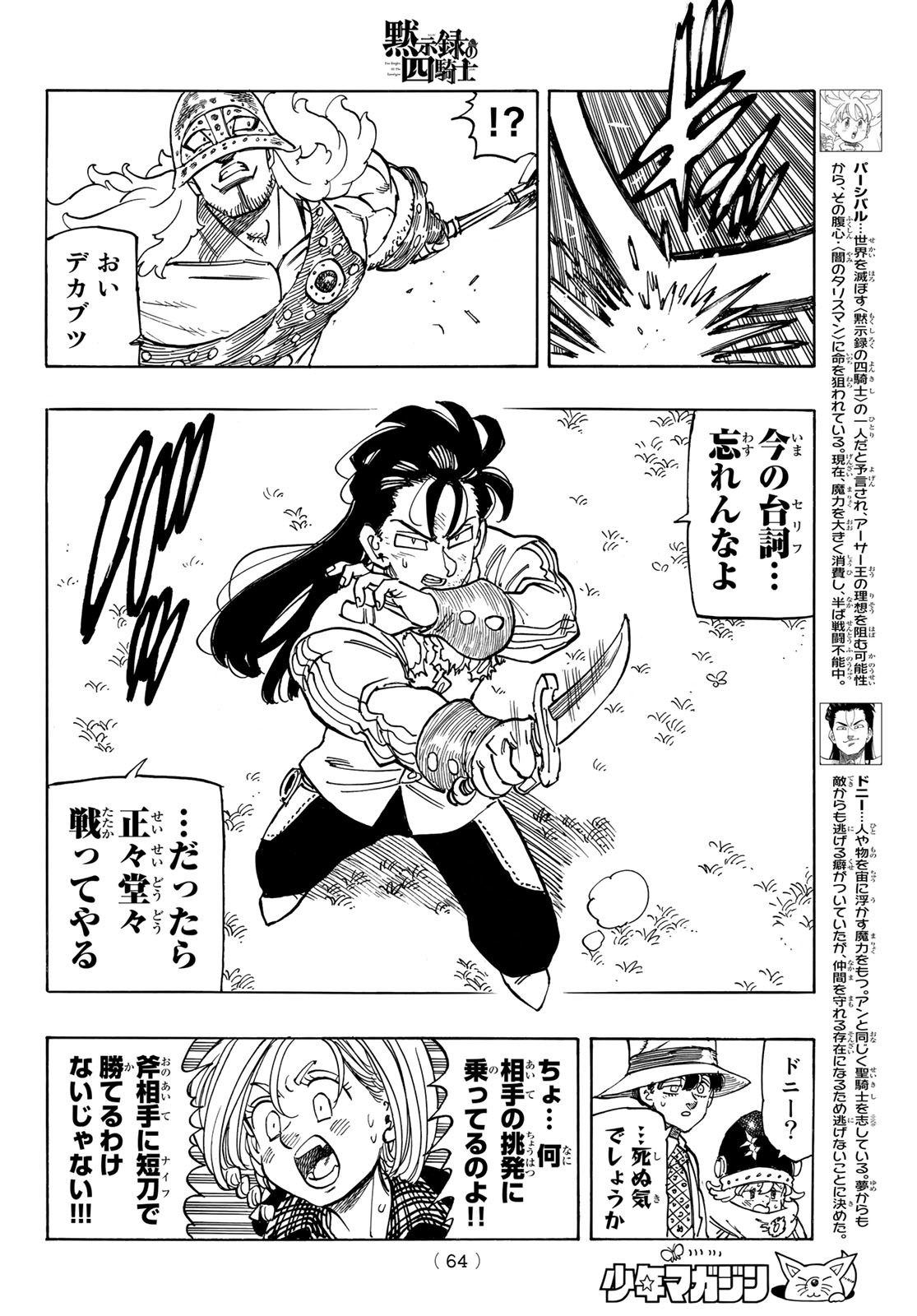 黙示録の四騎士 Chap 46 - Next Chap 47