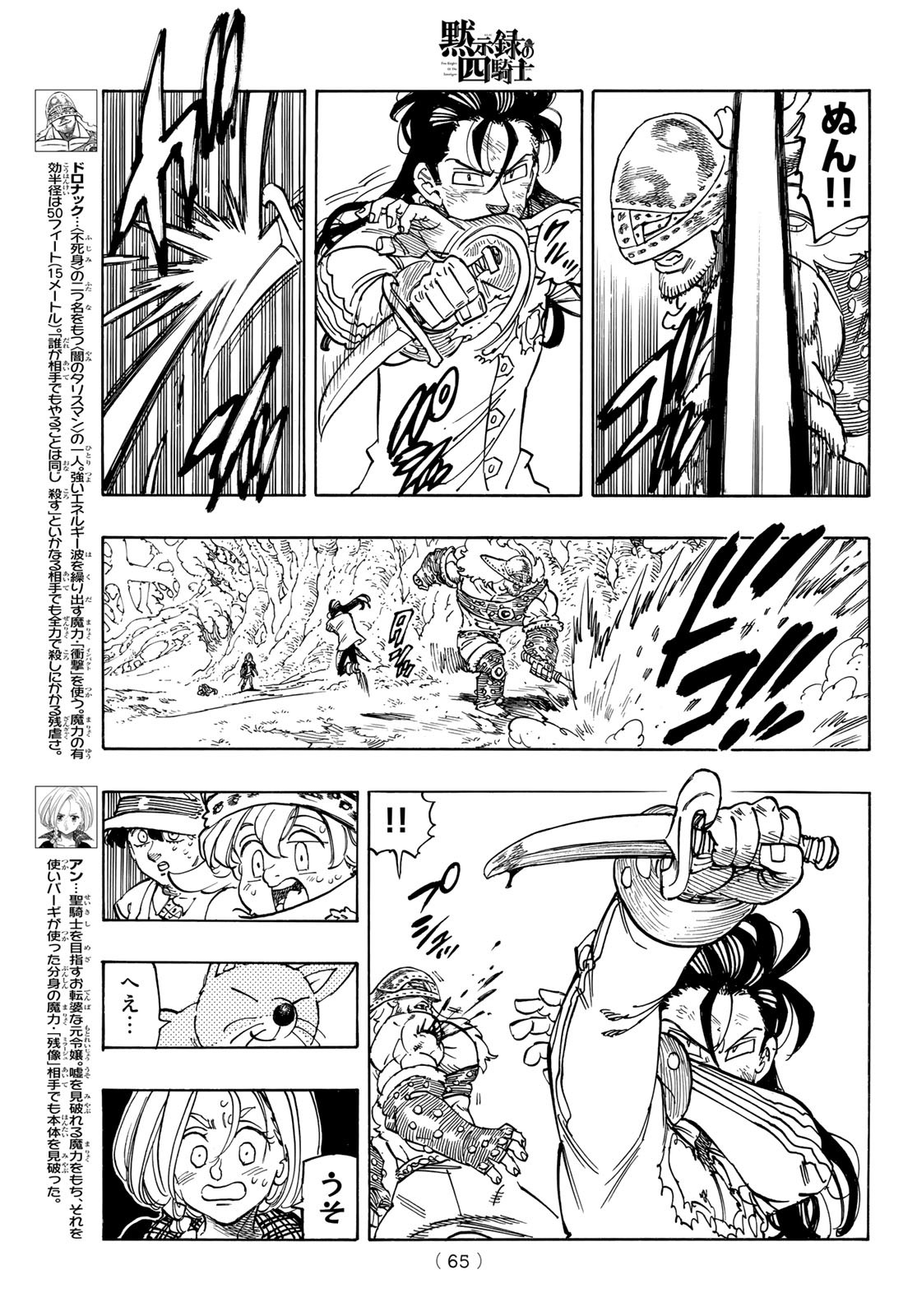 黙示録の四騎士 Chap 46 - Next Chap 47