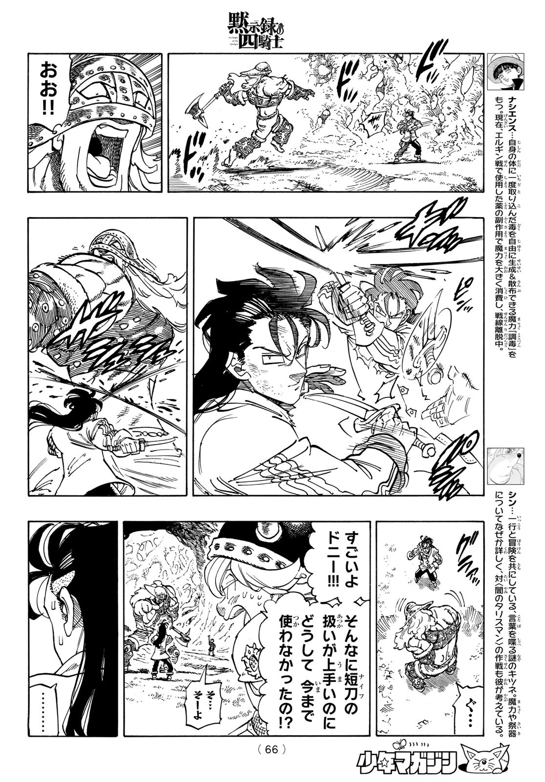 黙示録の四騎士 Chap 46 - Next Chap 47