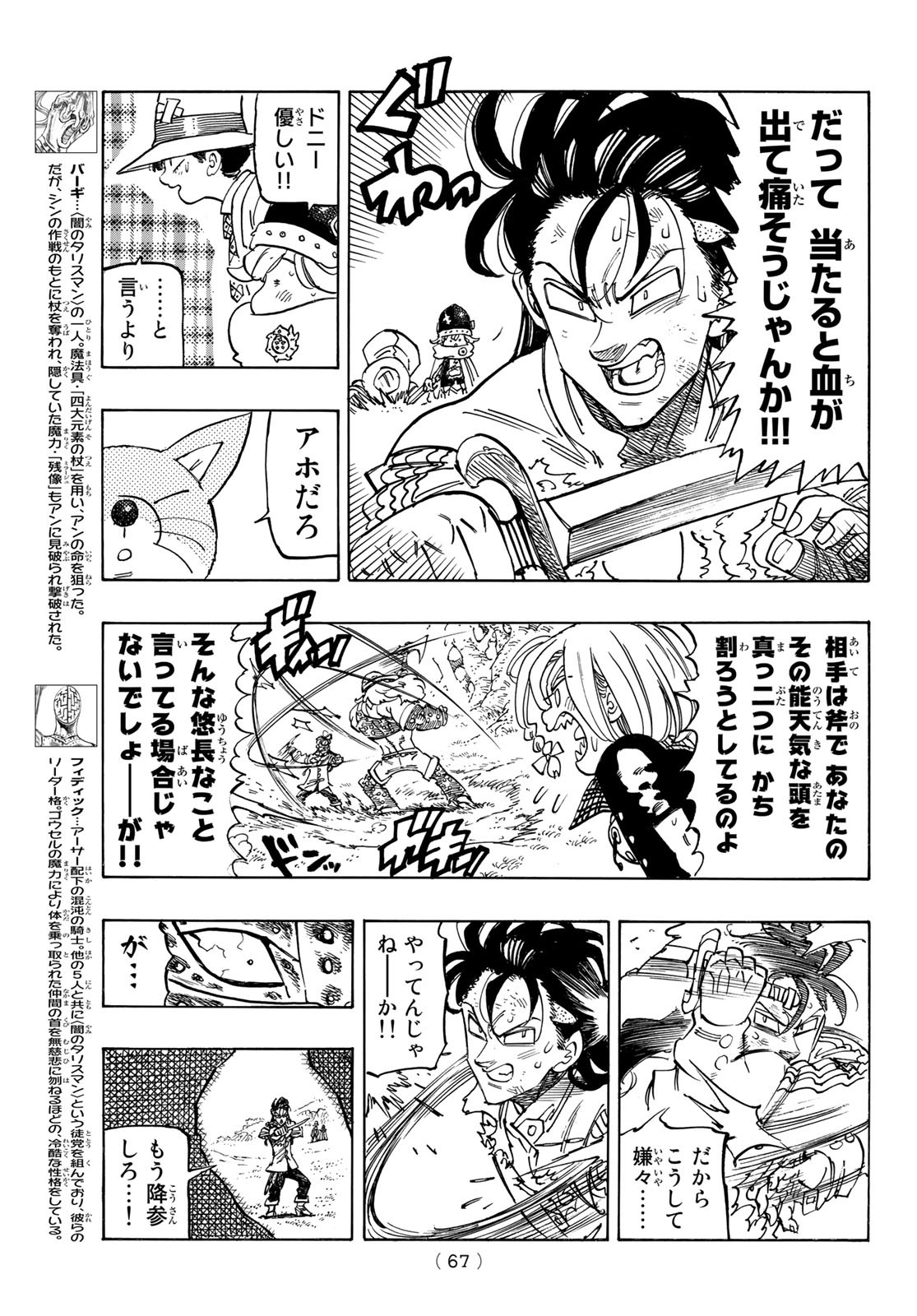 黙示録の四騎士 Chap 46 - Next Chap 47