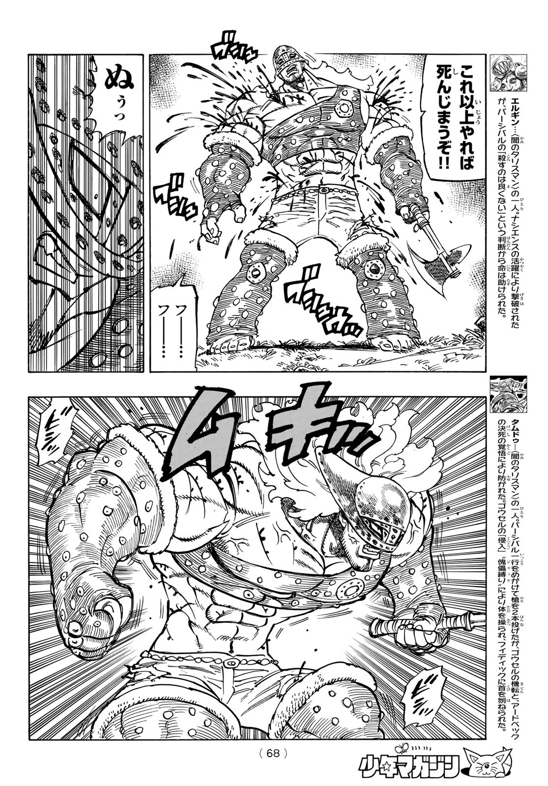 黙示録の四騎士 Chap 46 - Next Chap 47