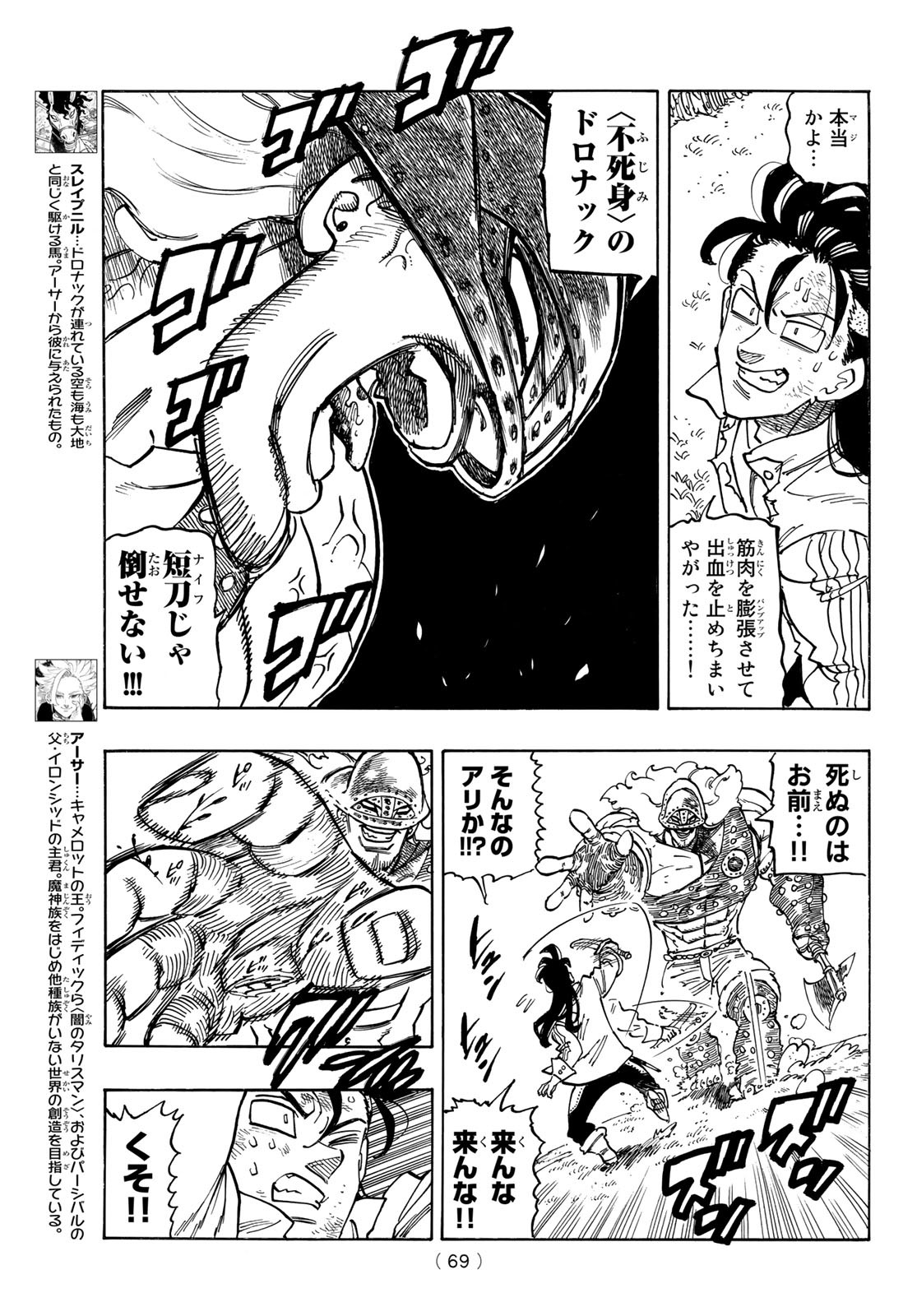 黙示録の四騎士 Chap 46 - Next Chap 47