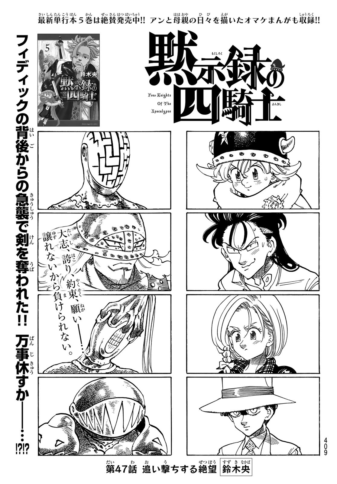 黙示録の四騎士 Chap 47 - Next Chap 48