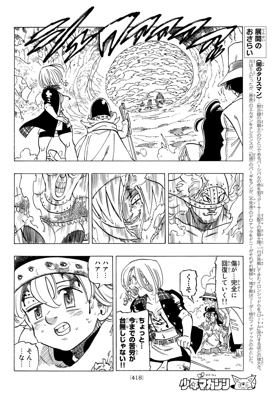 黙示録の四騎士 Chap 47 - Next Chap 48