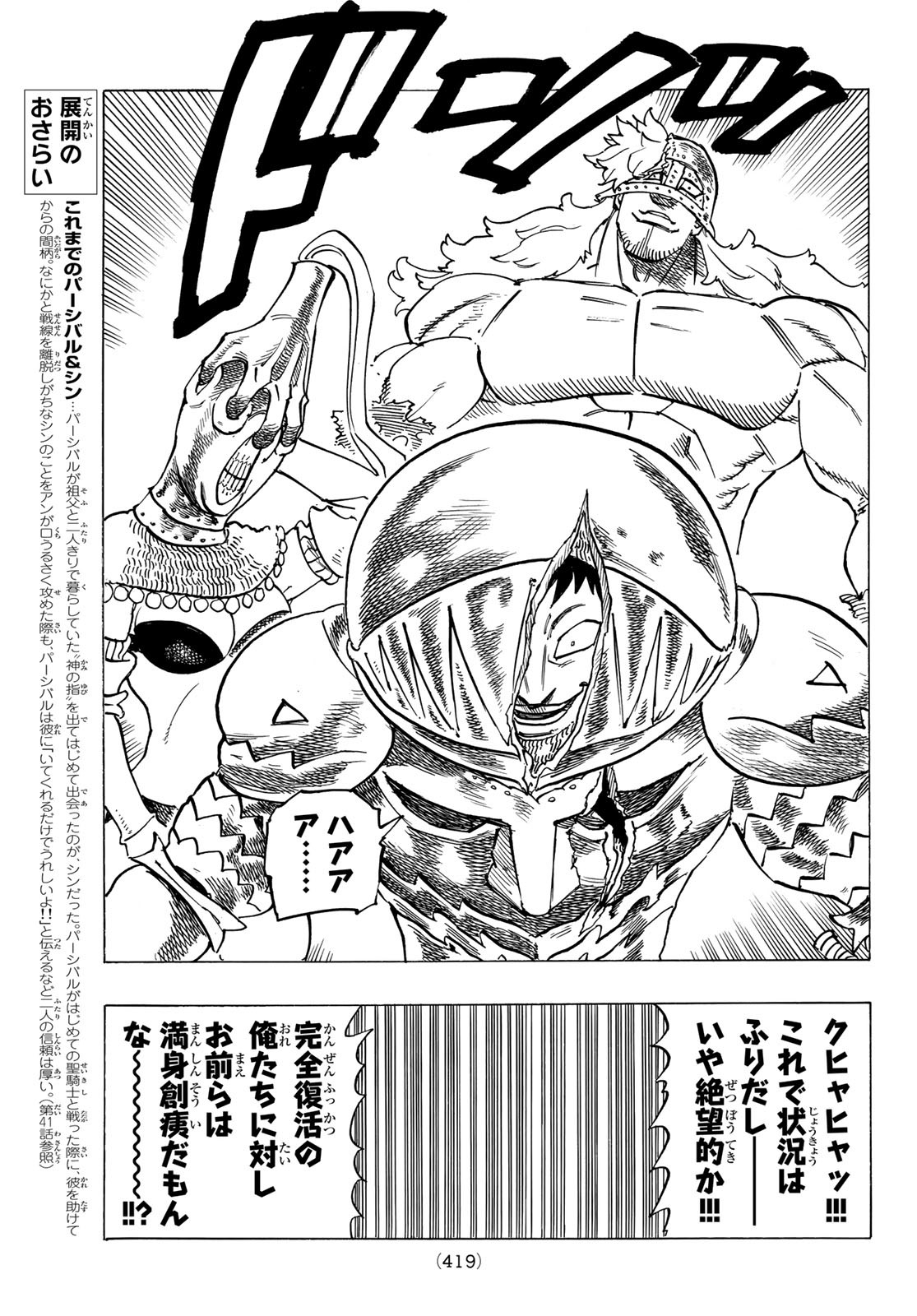 黙示録の四騎士 Chap 47 - Next Chap 48