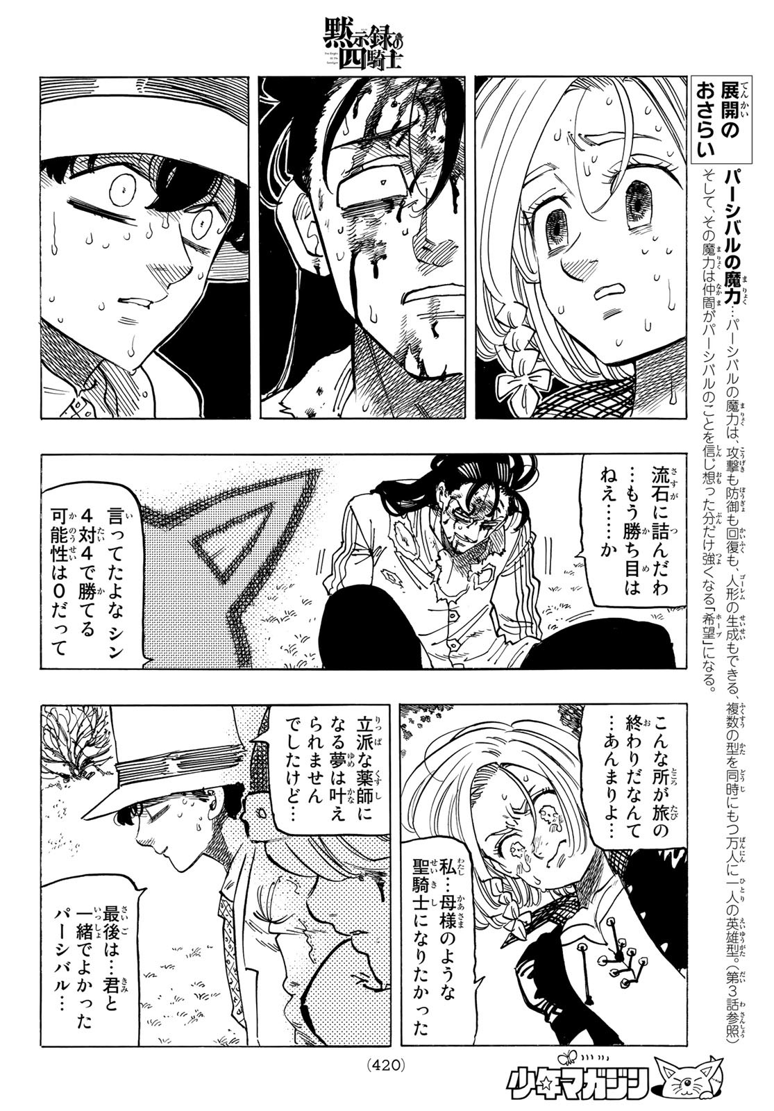 黙示録の四騎士 Chap 47 - Next Chap 48