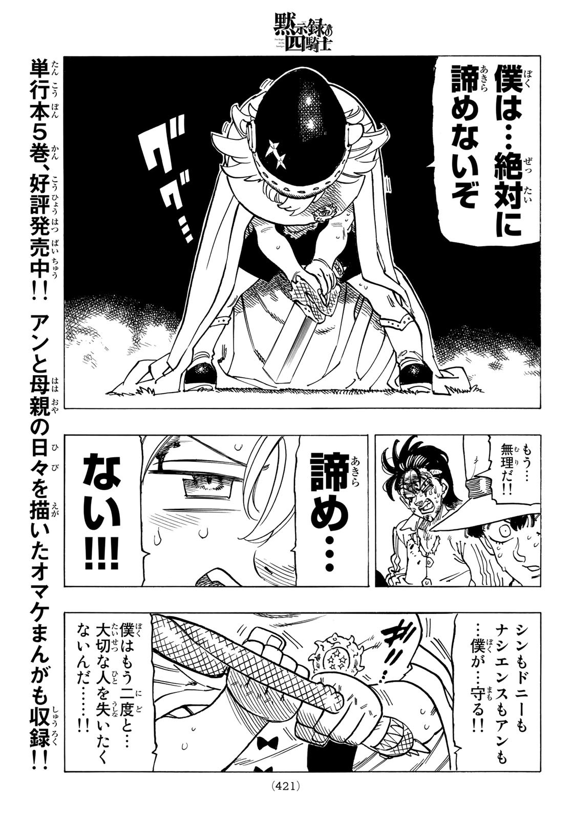 黙示録の四騎士 Chap 47 - Next Chap 48