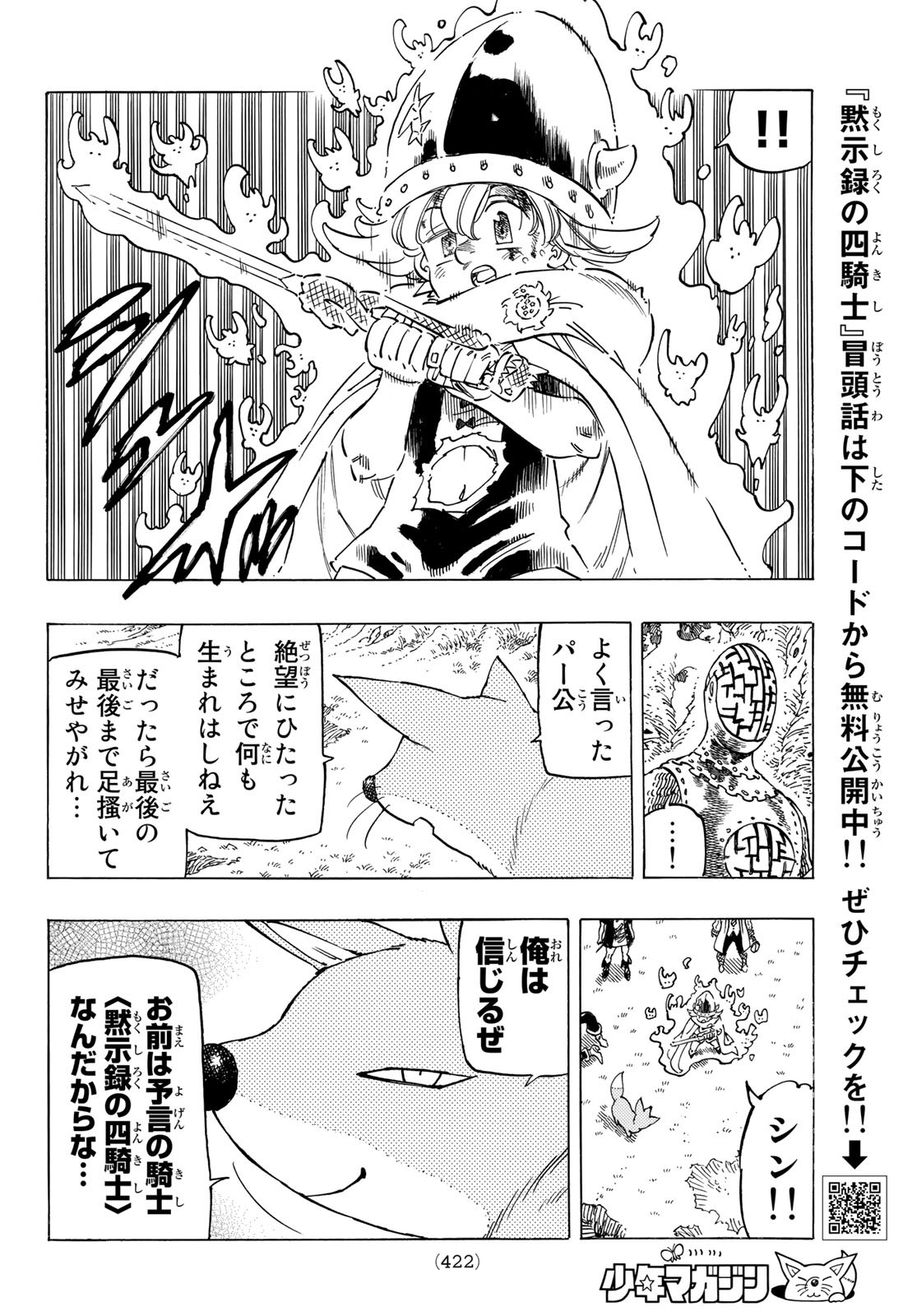 黙示録の四騎士 Chap 47 - Next Chap 48